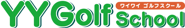 ワイワイゴルフスクール